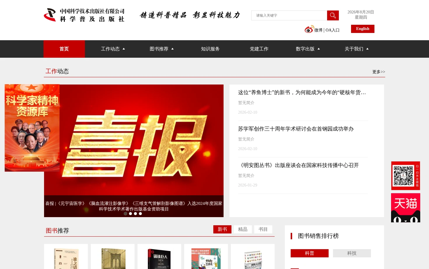 中国科学技术出版社 页面快照